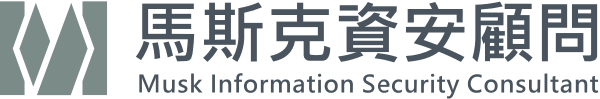 馬斯克資安顧問